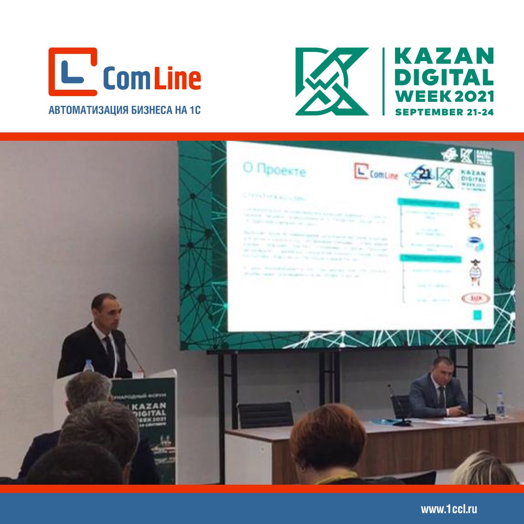 «Компания КомЛайн» рассказала об опыте цифровизации молокозаводов на Kazan Digital Week 2021