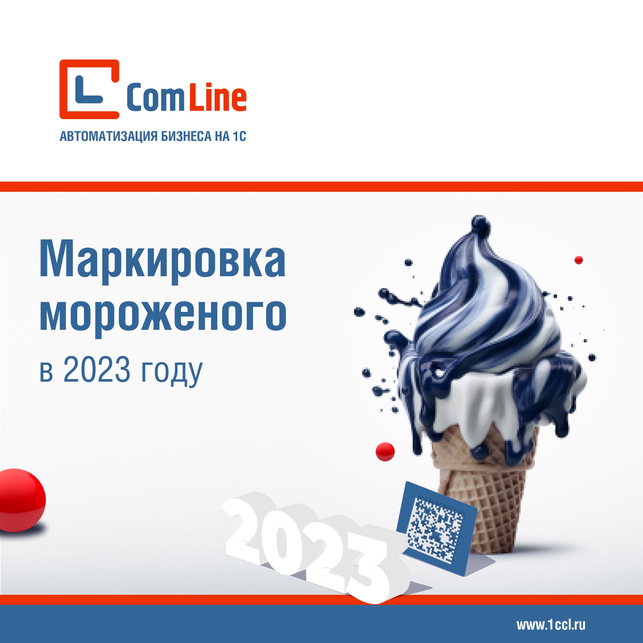 Маркировка мороженого в 2023 году